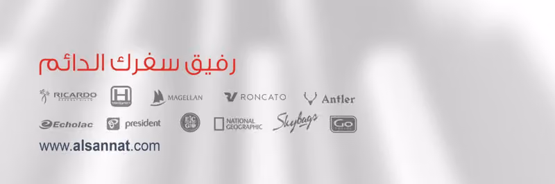 Al-Sannat for Luggage