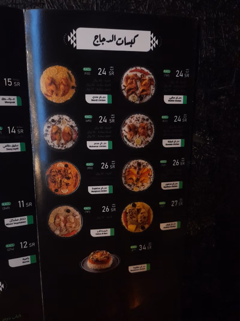 المطعم السعودي