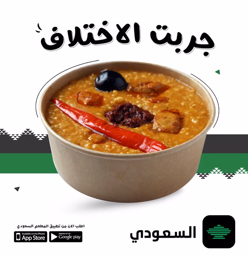 المطعم السعودي