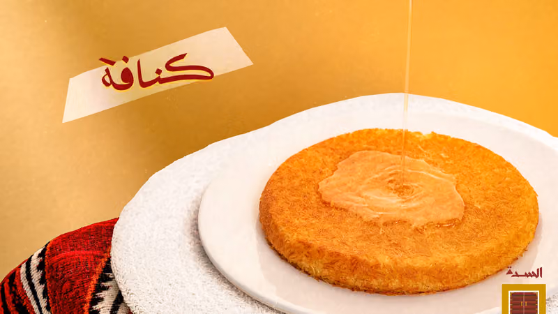 مطاعم السدة