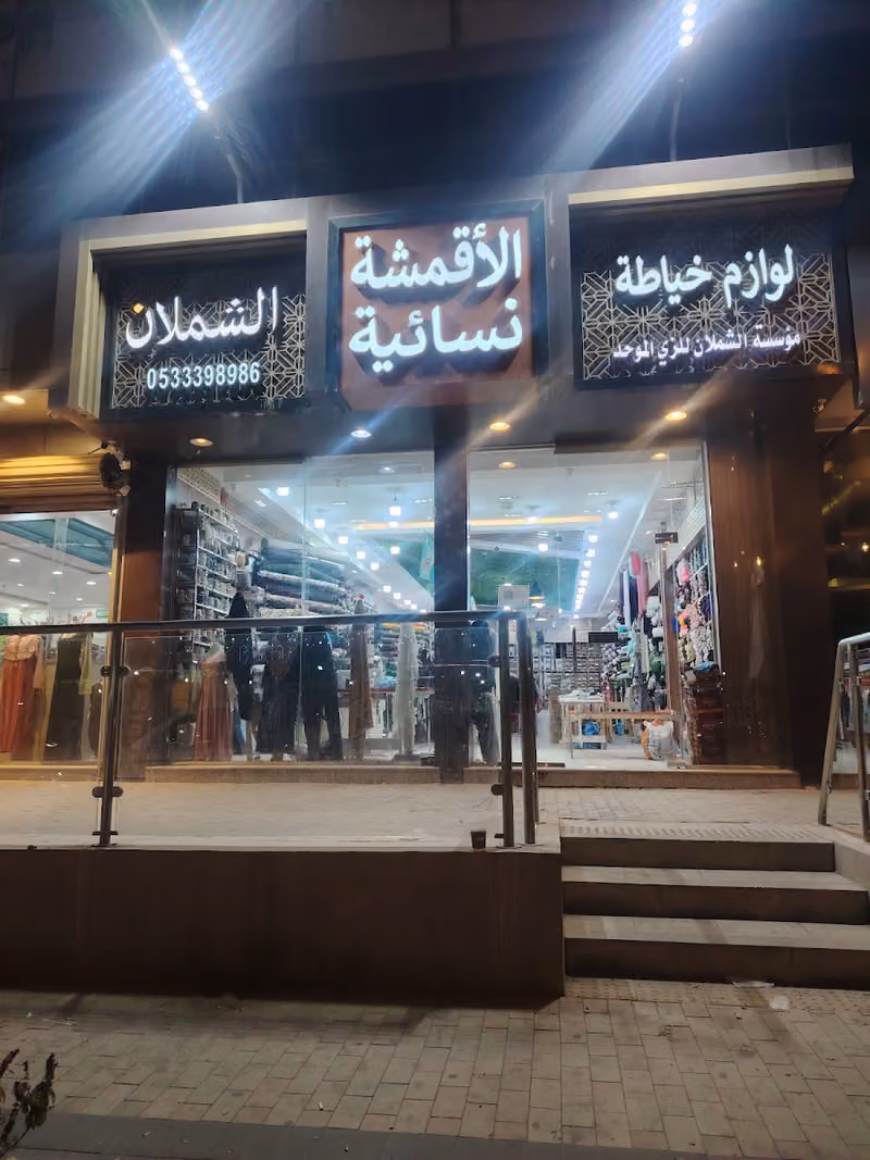 Al Shamlaan