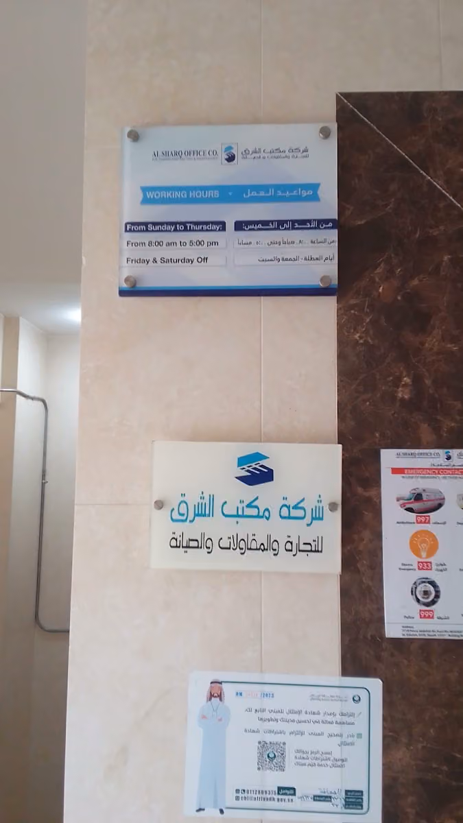 شركة مكتب الشرق للتجارة والمقاولات والصيانة المحدودة