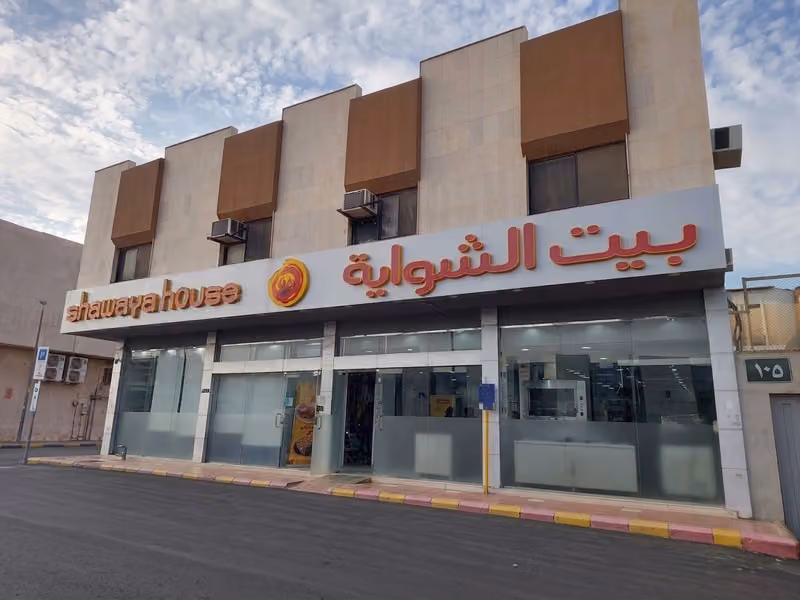 Al Shawaya House