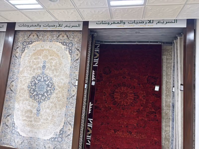 Al Sourayia Flooring and Furnitureالسريع للارضيات والمفروشات