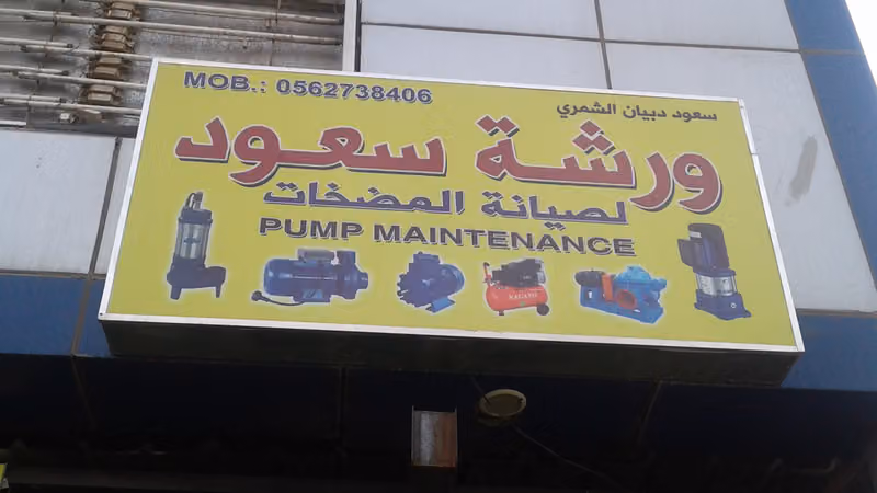 Al Suad Workshop