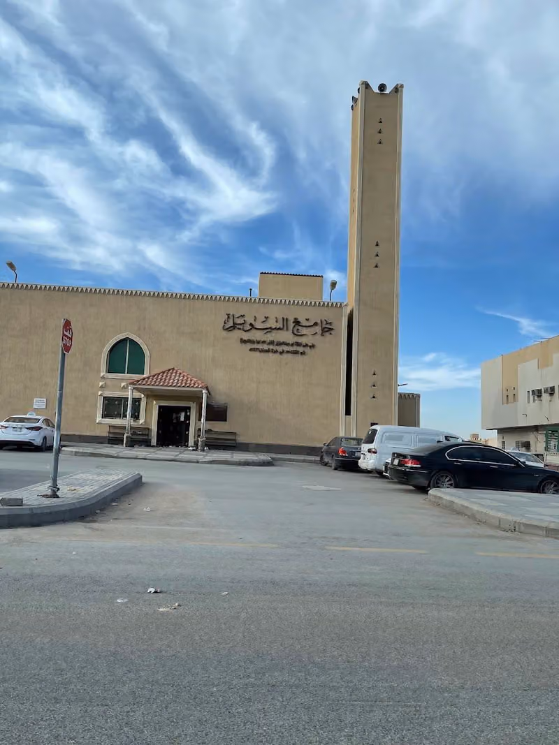 جامع السويلم