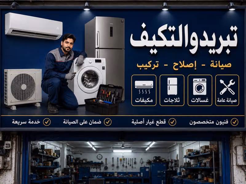 Al-Tabreeb Wal-Takeef Fridge & AC Repair