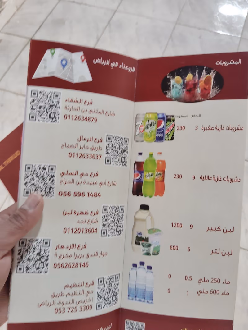 AL THAWD RESTAURANT