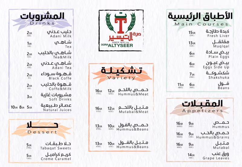 Al Tyseer Restaurant