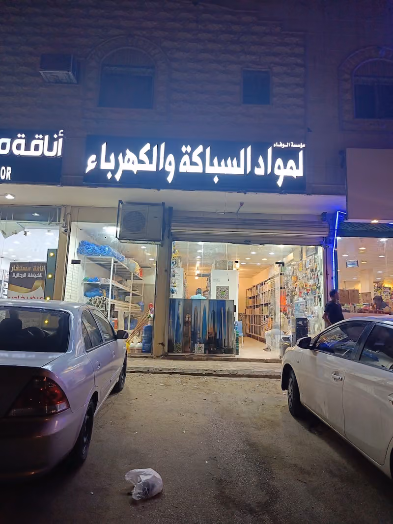 Al Wafa Plumbing and Electrical Supplies