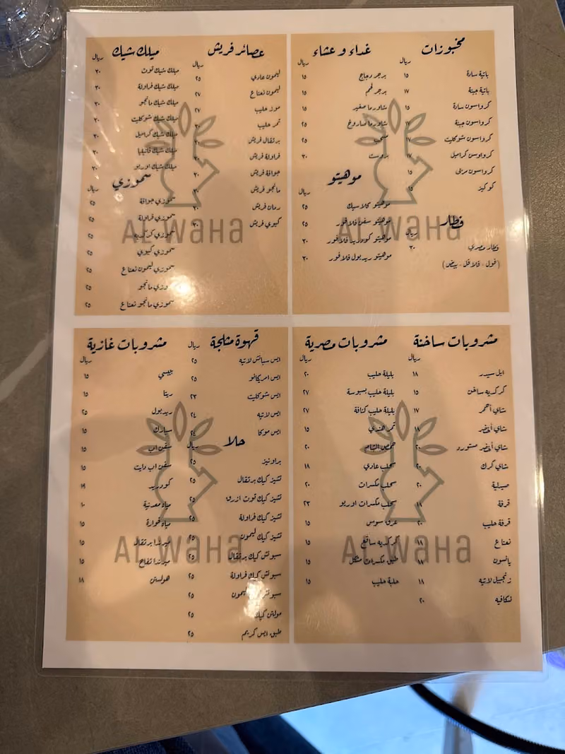 AL WAHA Cafe - كافيه الواحه