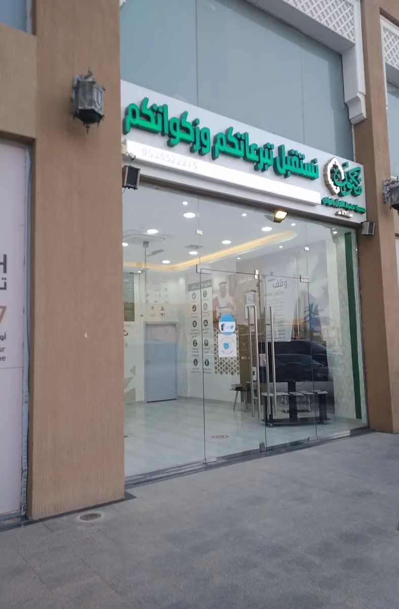 الواحة بلازا