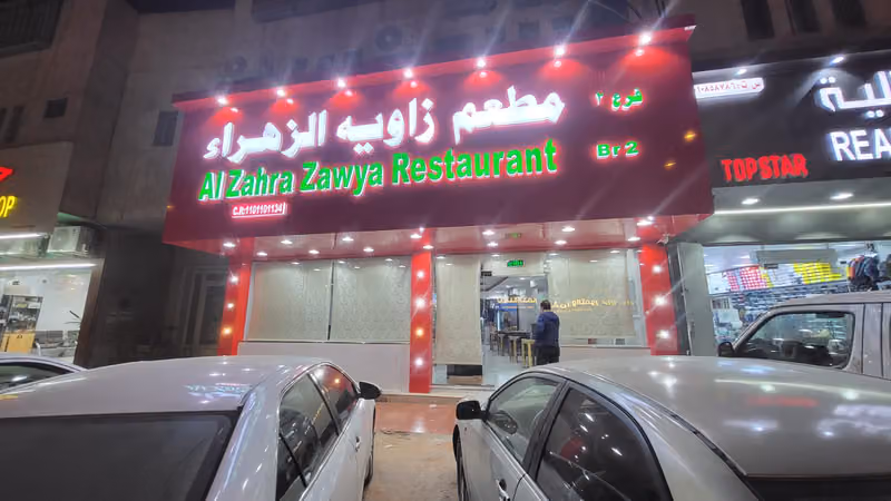 Al Zahra Zawaya Restaurant