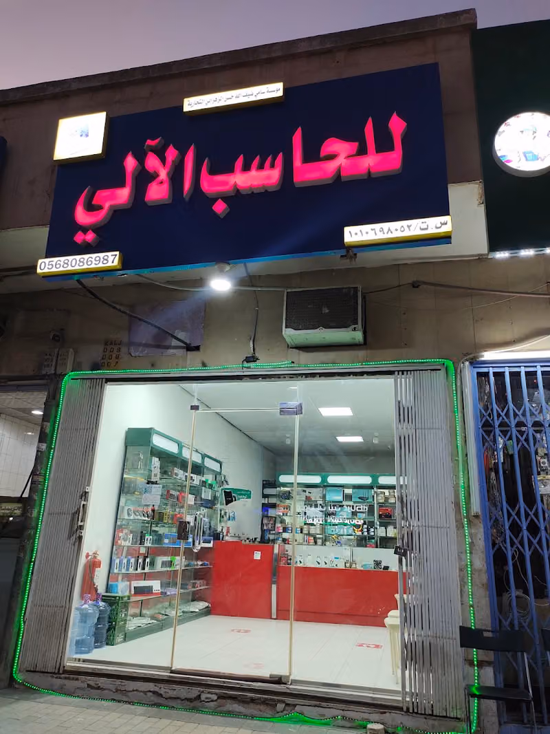 Al-Zahrani computer shop