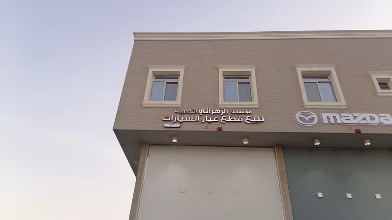 AL ZAHRANI TRADING EST.