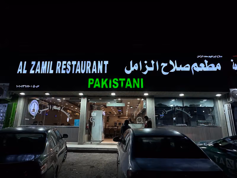 مطعم الزامل