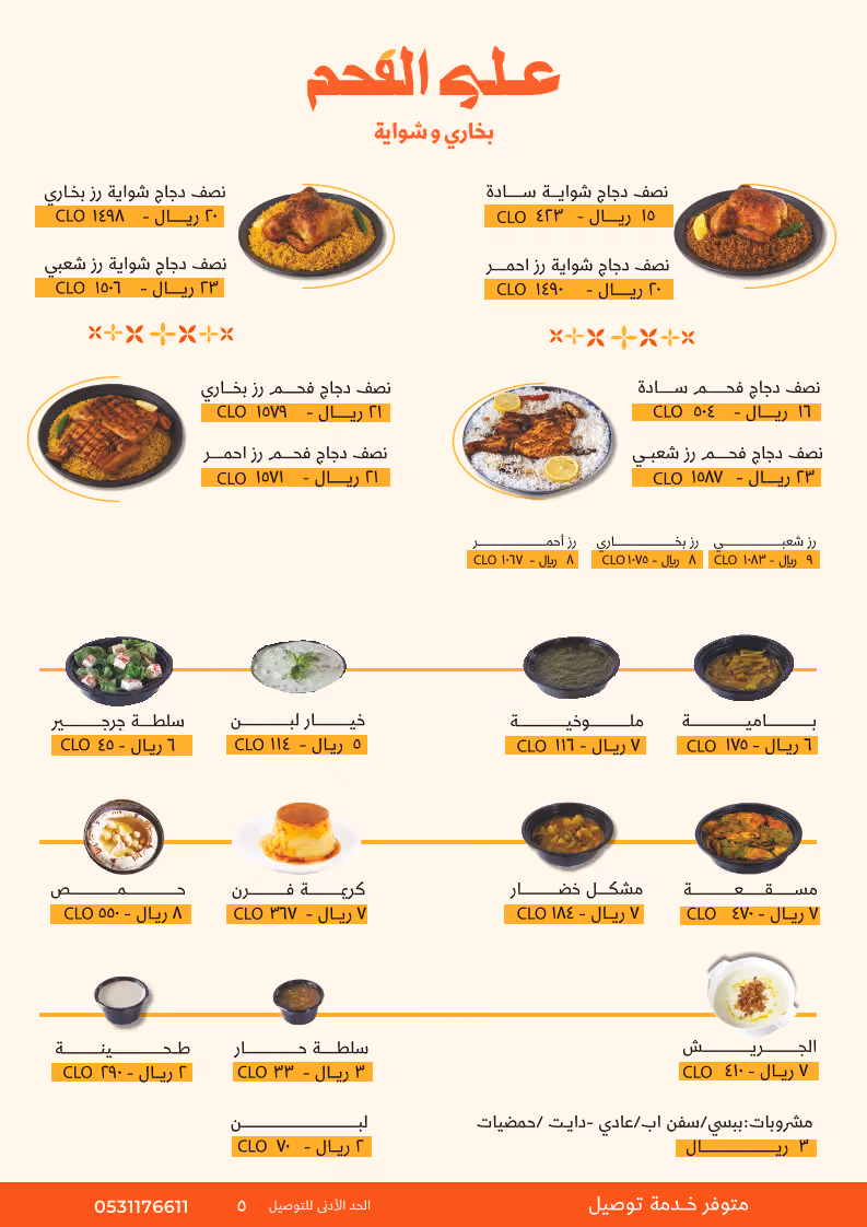 على الفحم