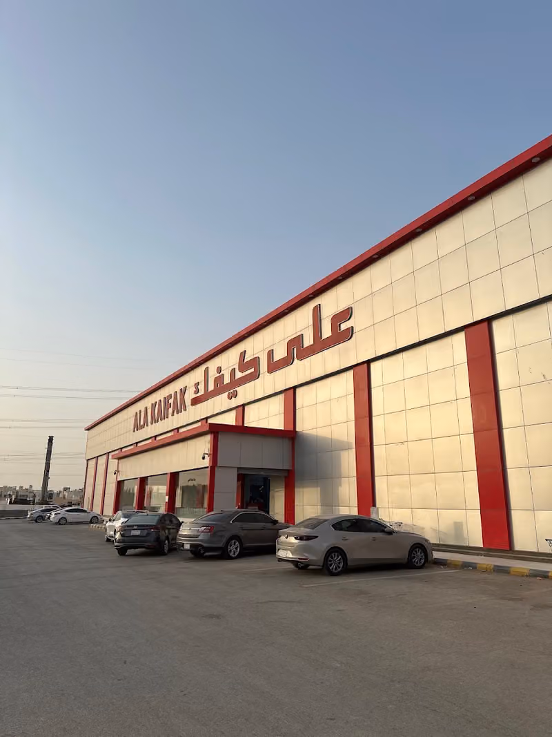 على كيفك