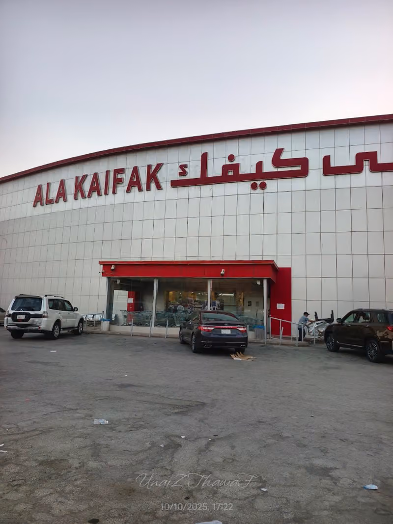على كيفك