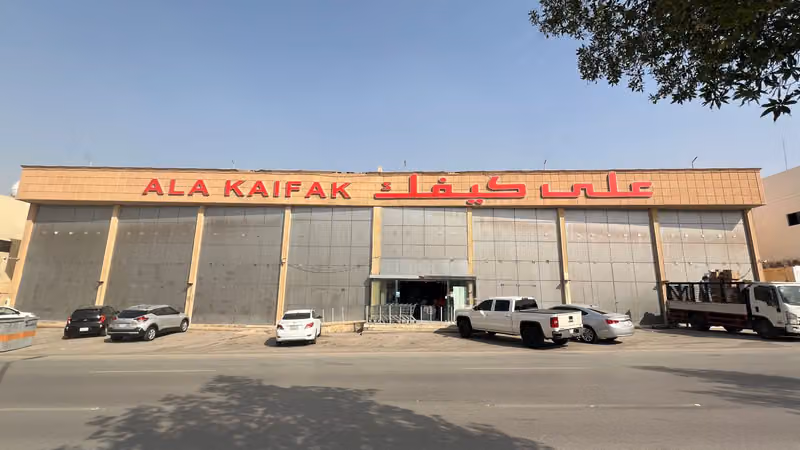 على كيفك