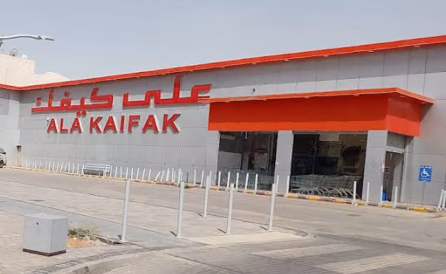 على كيفك