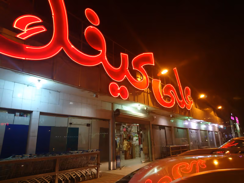 على كيفك