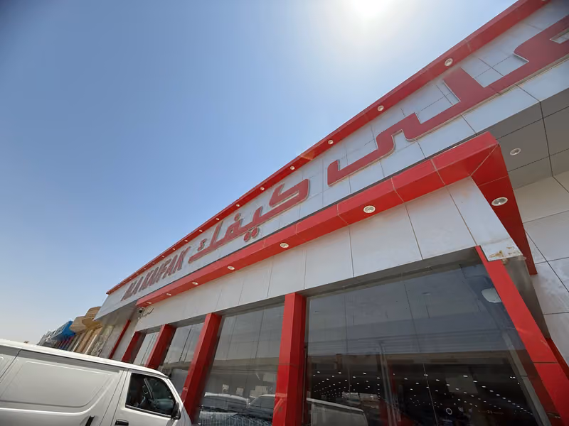 على كيفك فرع النفل