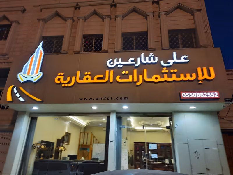 على شارعين للاستثمارات العقارية