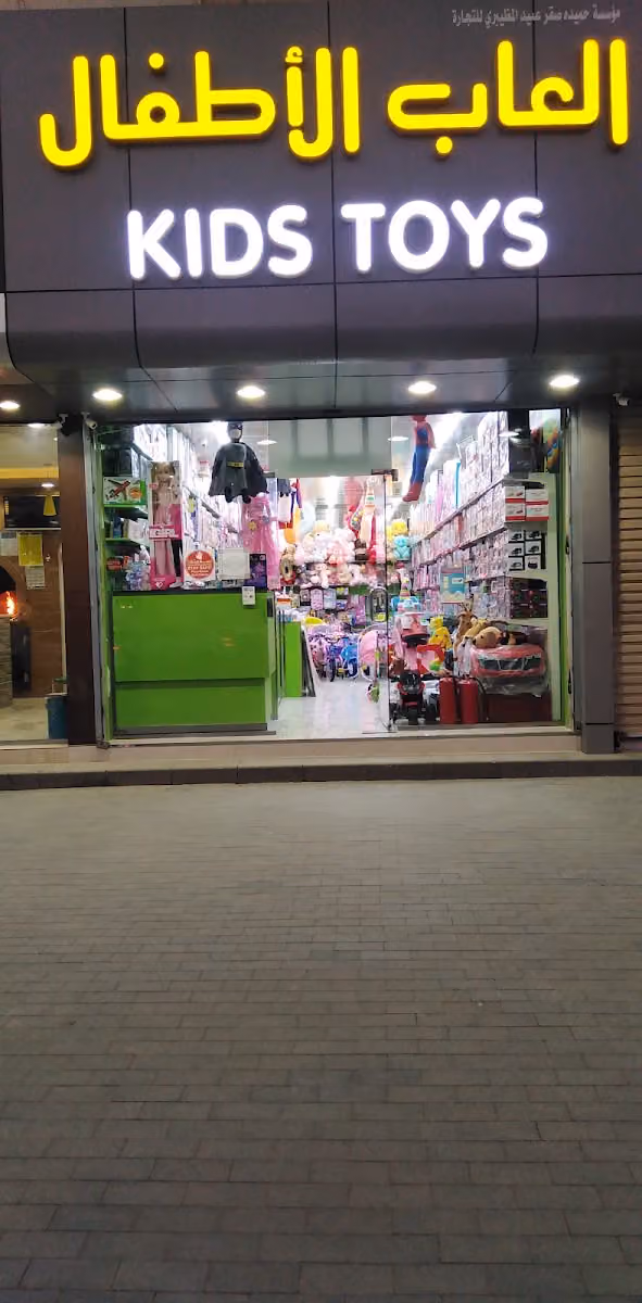 ألعاب الأطفال KIDS TOYS
