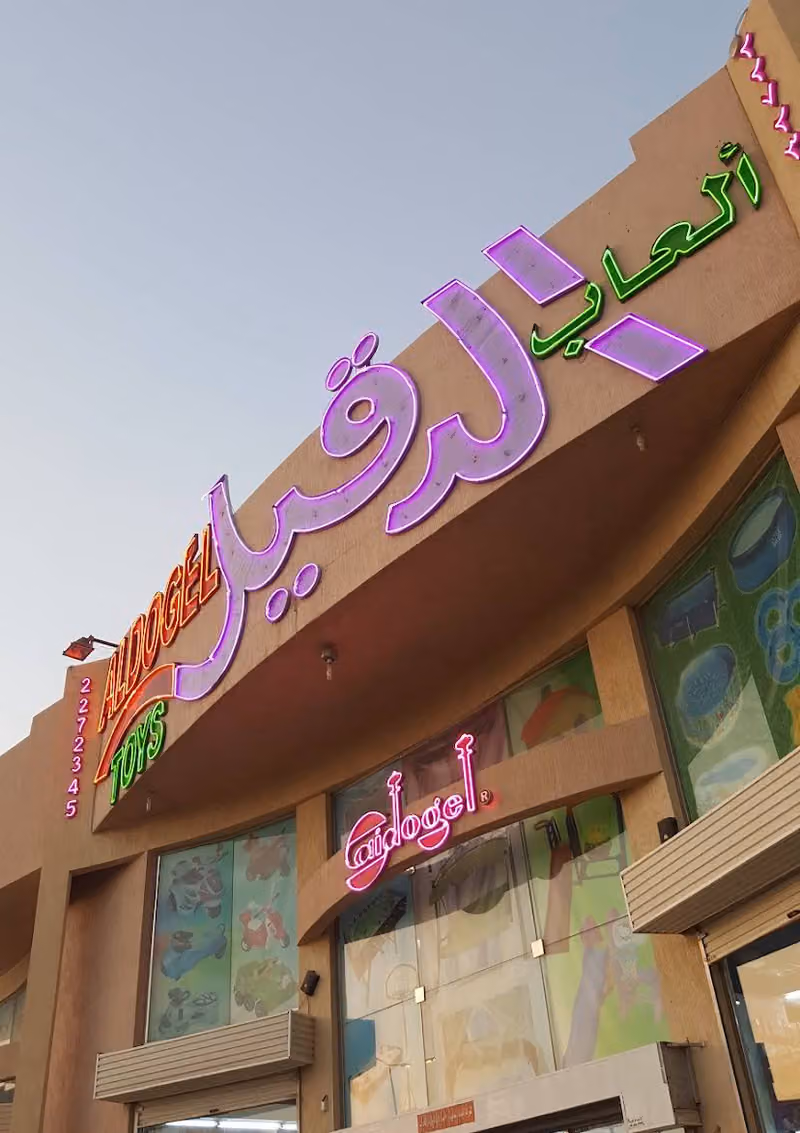 ألعاب الدقيل للألعاب