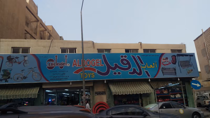 ألعاب الدقيل