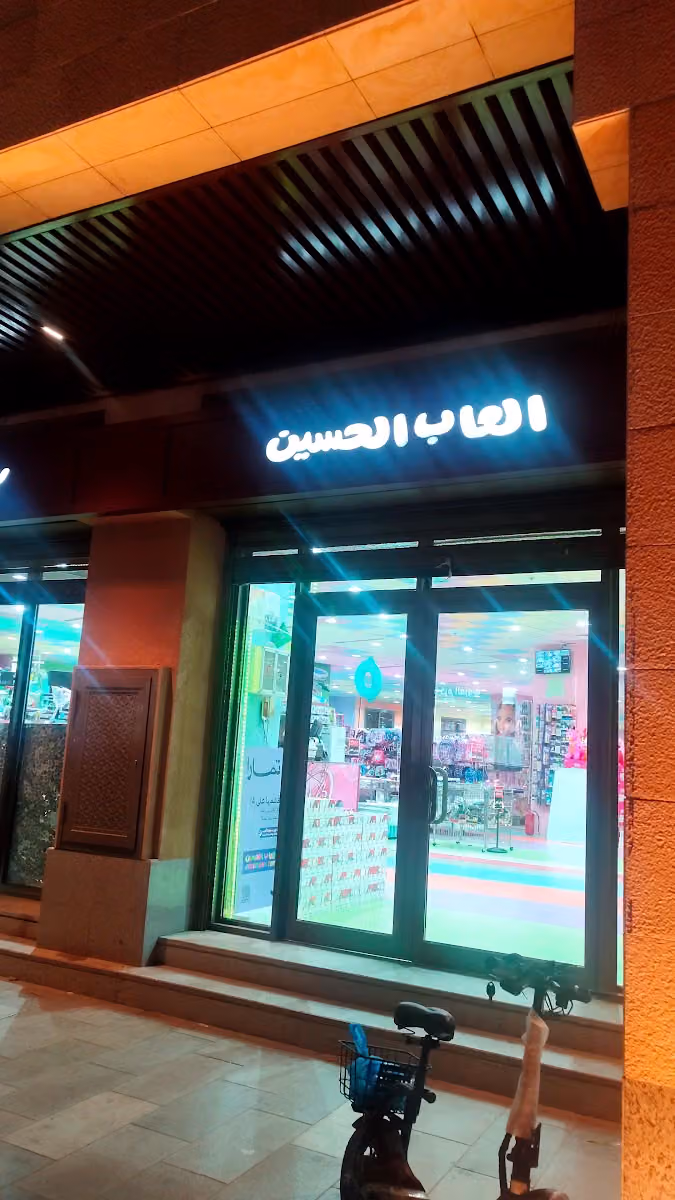 العاب الحسين
