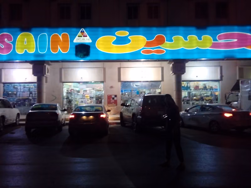ألعاب الحسين