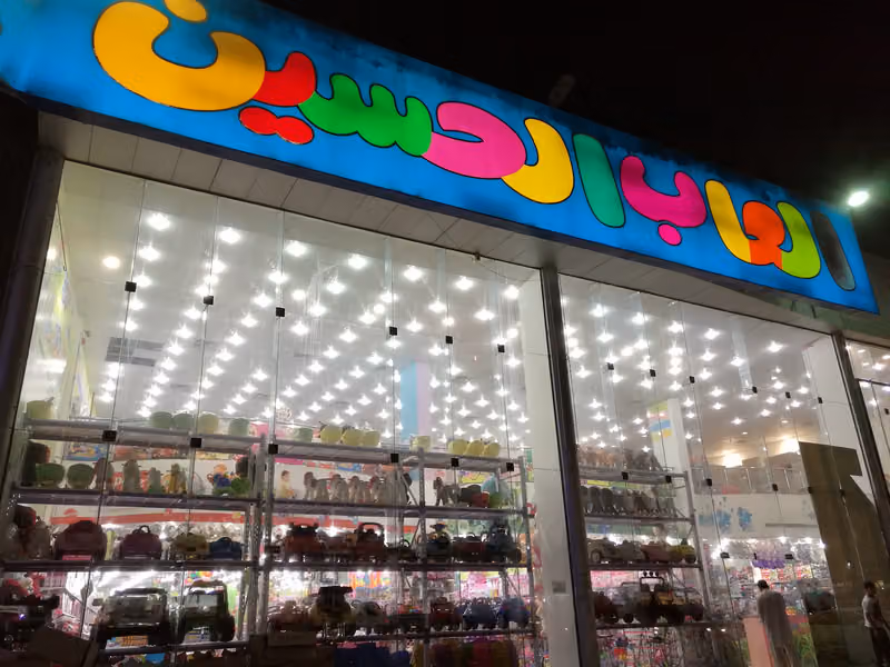 ألعاب الحسين