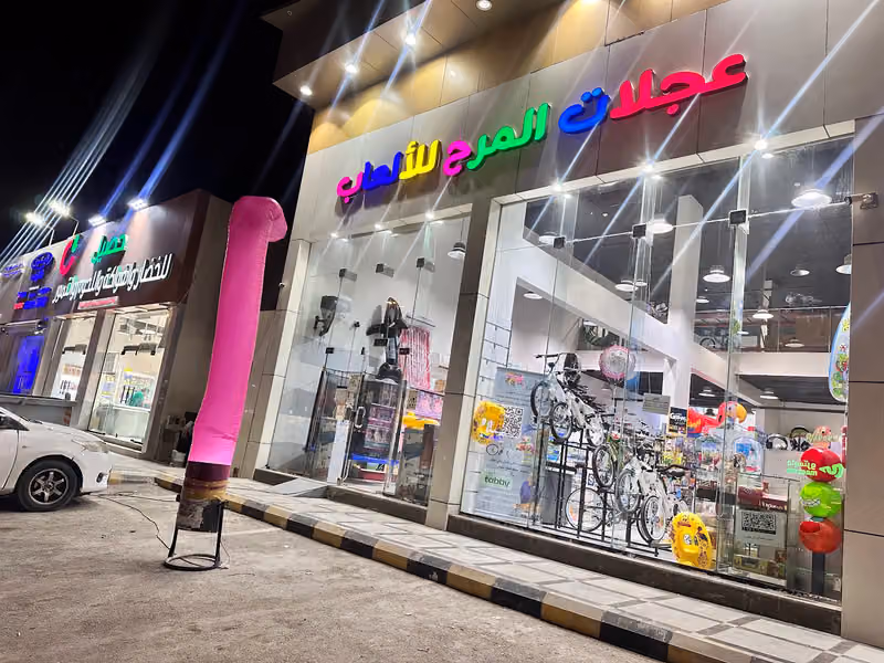 العاب اطفال عجلات المرحtoys