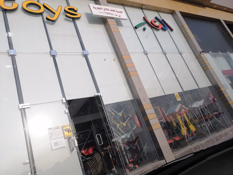 العاب اطفال عجلات المرحtoys