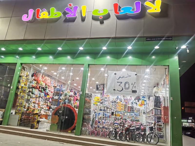 العاب أطفال
