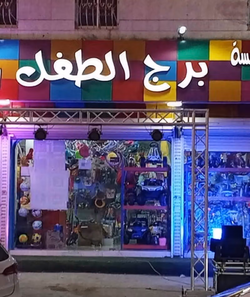 العاب برج الطفل لالعاب الاطفال