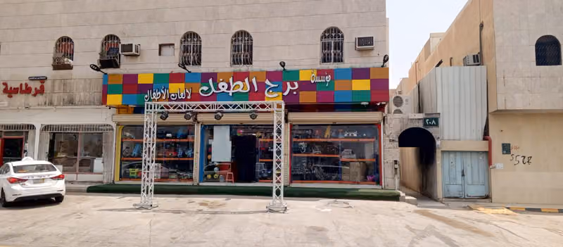 العاب برج الطفل لالعاب الاطفال