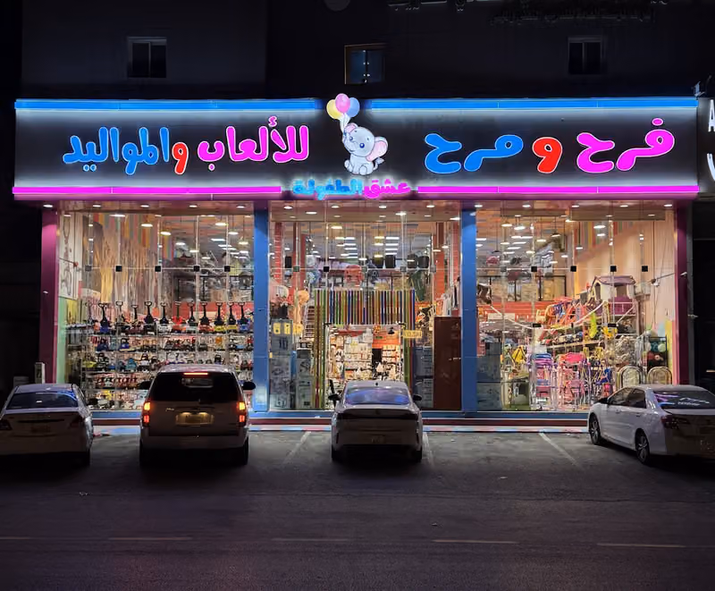 العاب فرح و مرح و عشق الطفولة - FARAH AND MARAH
