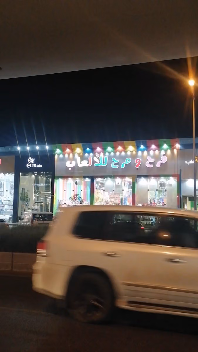 العاب فرح ومرح و عشق الطفولة - FARAH AND MARAH