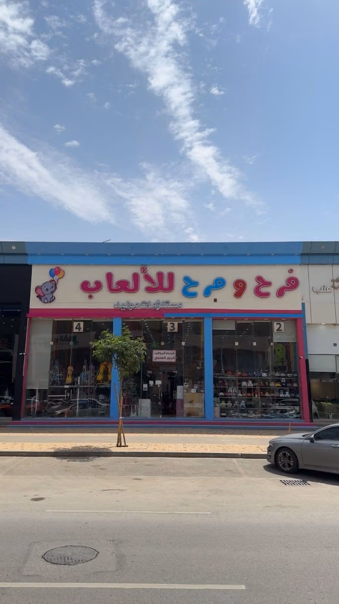 العاب فرح ومرح و عشق الطفولة - FARAH AND MARAH
