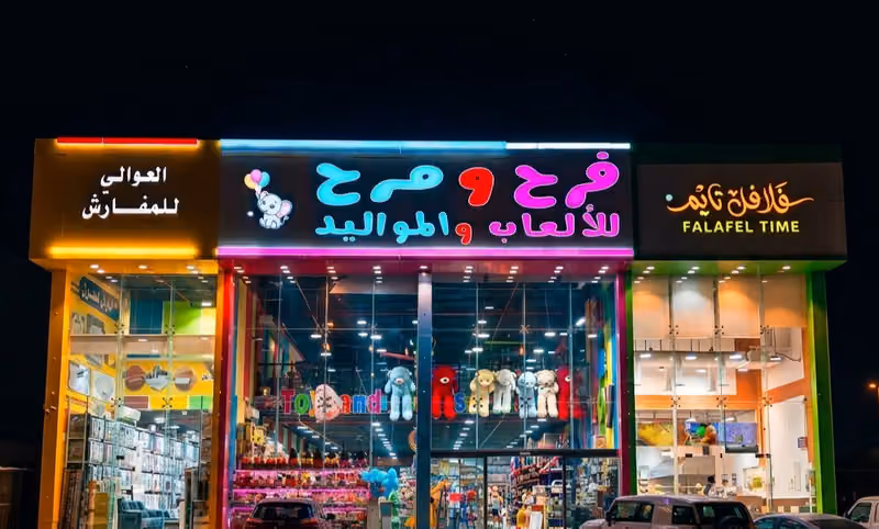 العاب فرح ومرح و عشق الطفولة - FARAH AND MARAH