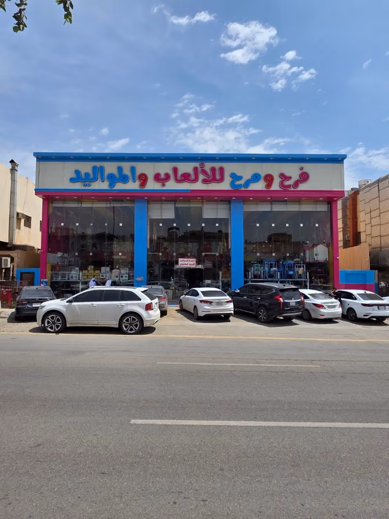العاب فرح ومرح و عشق الطفولة - FARAH AND MARAH
