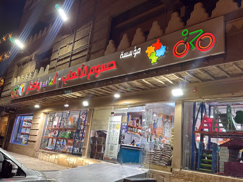 العاب حسوم