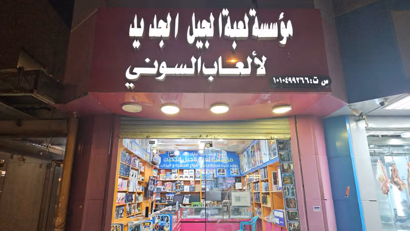 العاب سوني الجيل الجديد