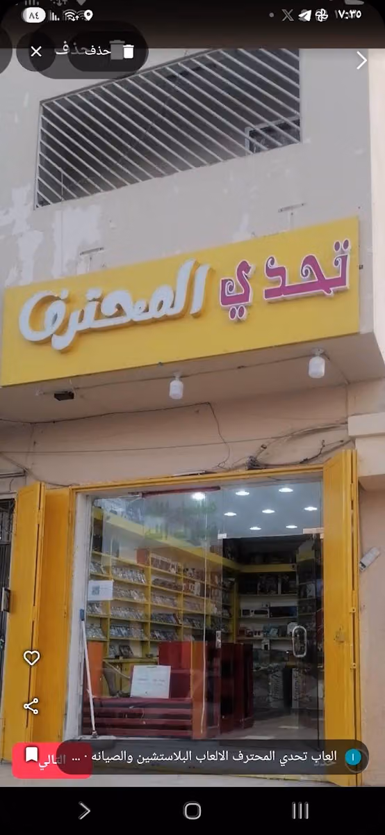 العاب تحدي المحترف