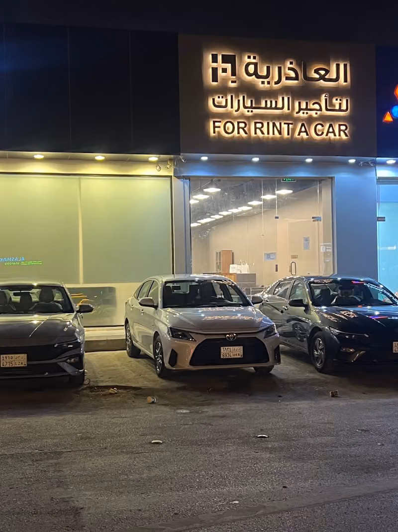 العاذرية لتأجير السيارات فرع العقيق