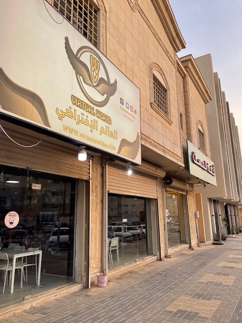العالم الافتراضي