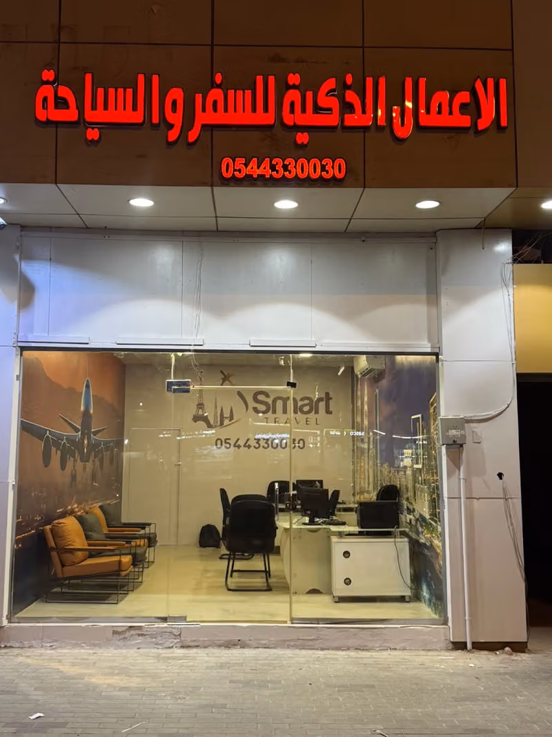 الاعمال الذكية لسفر و السياحة حجوزات طيران وفنادق